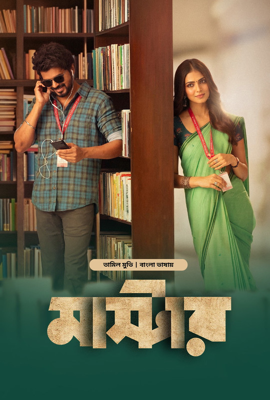 Master (2021) Bangla Dubbed ORG