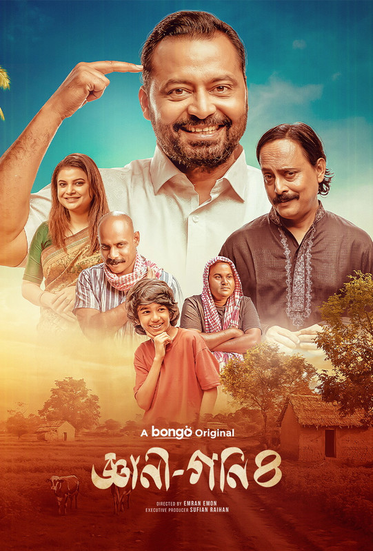 Gyani Goni 4 (2026)