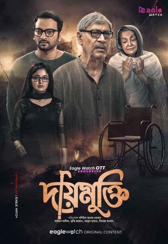 Daymukti (2026)