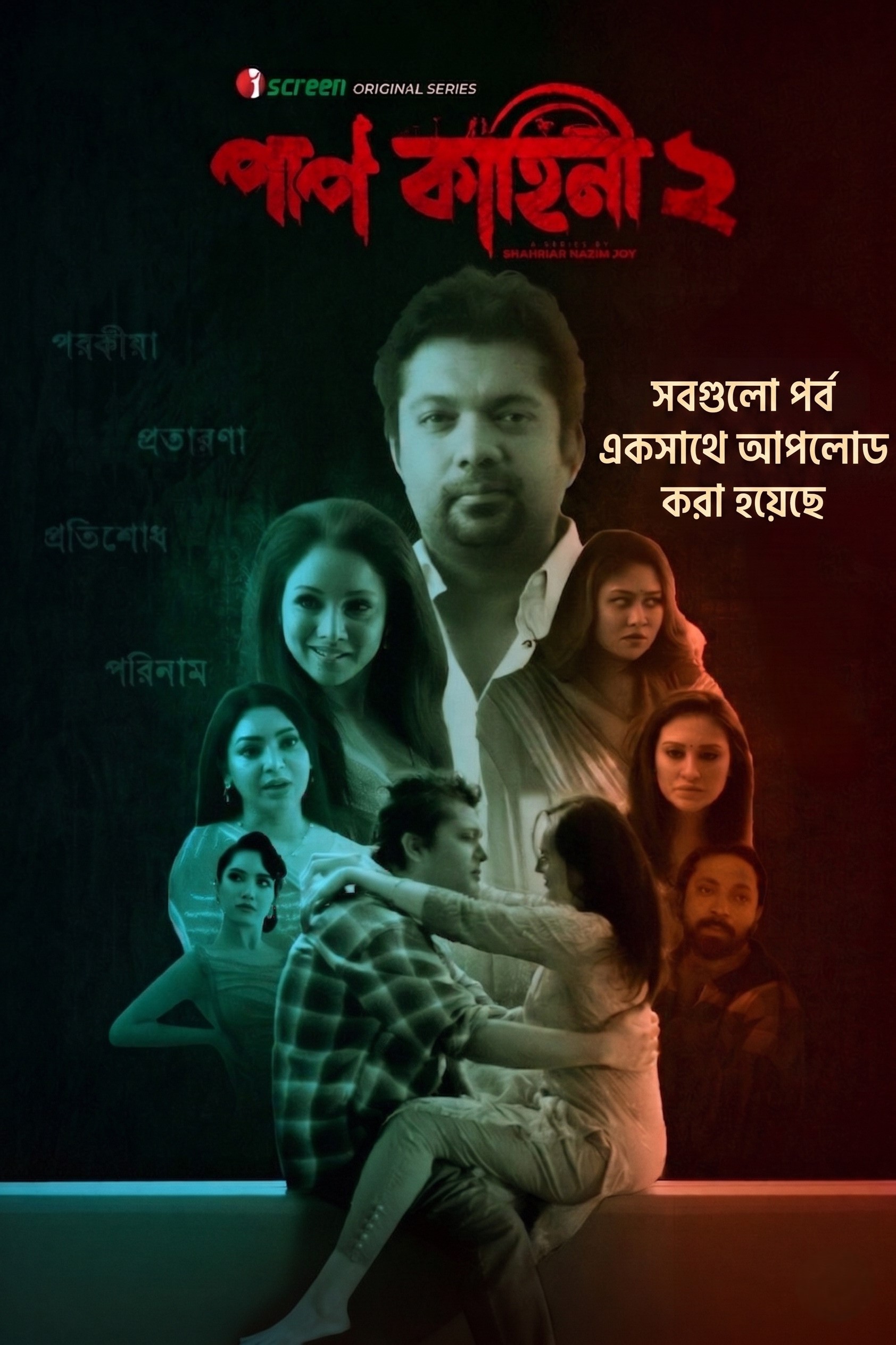 Paap Kahini (2026) S02