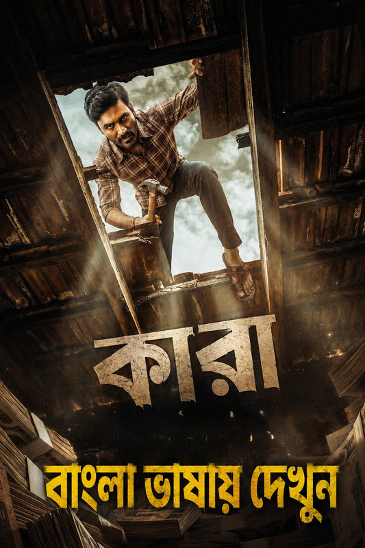 Kara (2026) Bangla Dubbed