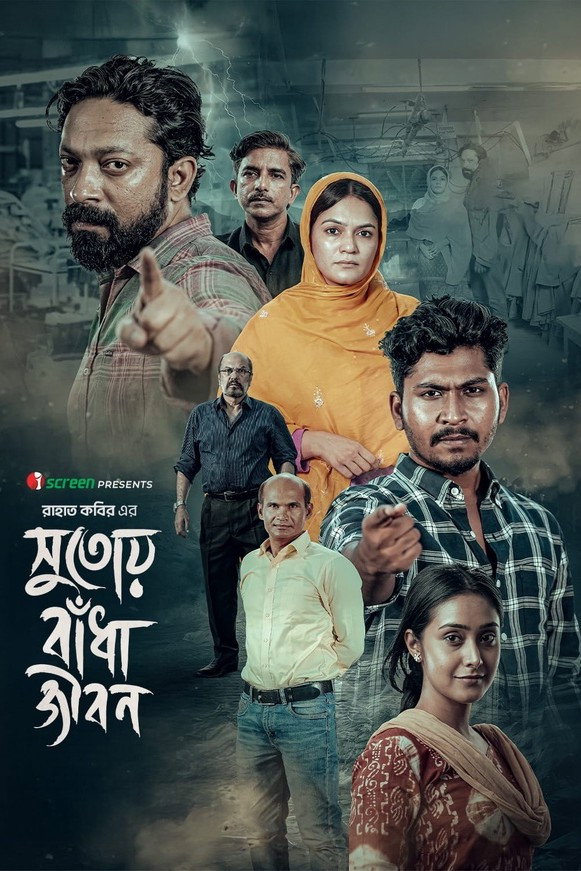 Shutoy Badha Jibon (2026)