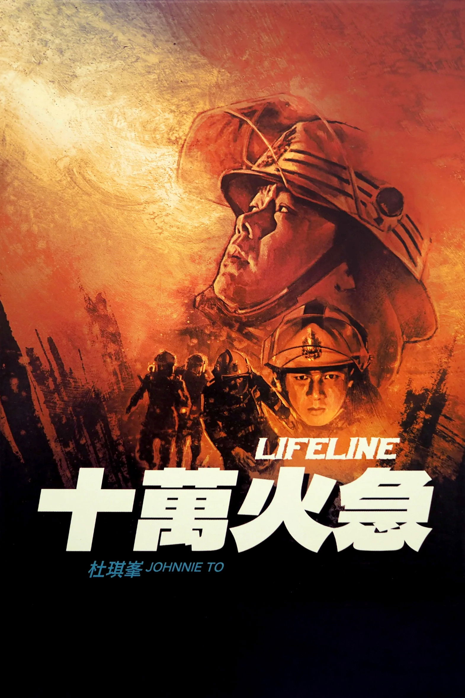 Lifeline (2026)