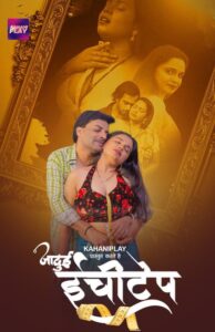 Jadui Inchitape (2026) S01E01T03 Hindi Kahaniplay