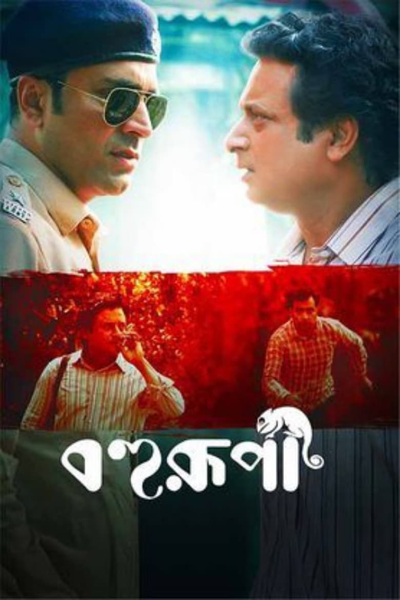 Bohurupi (2024) Bengali Zee5 WEB-DL- Full Movie Download & Watch FREE