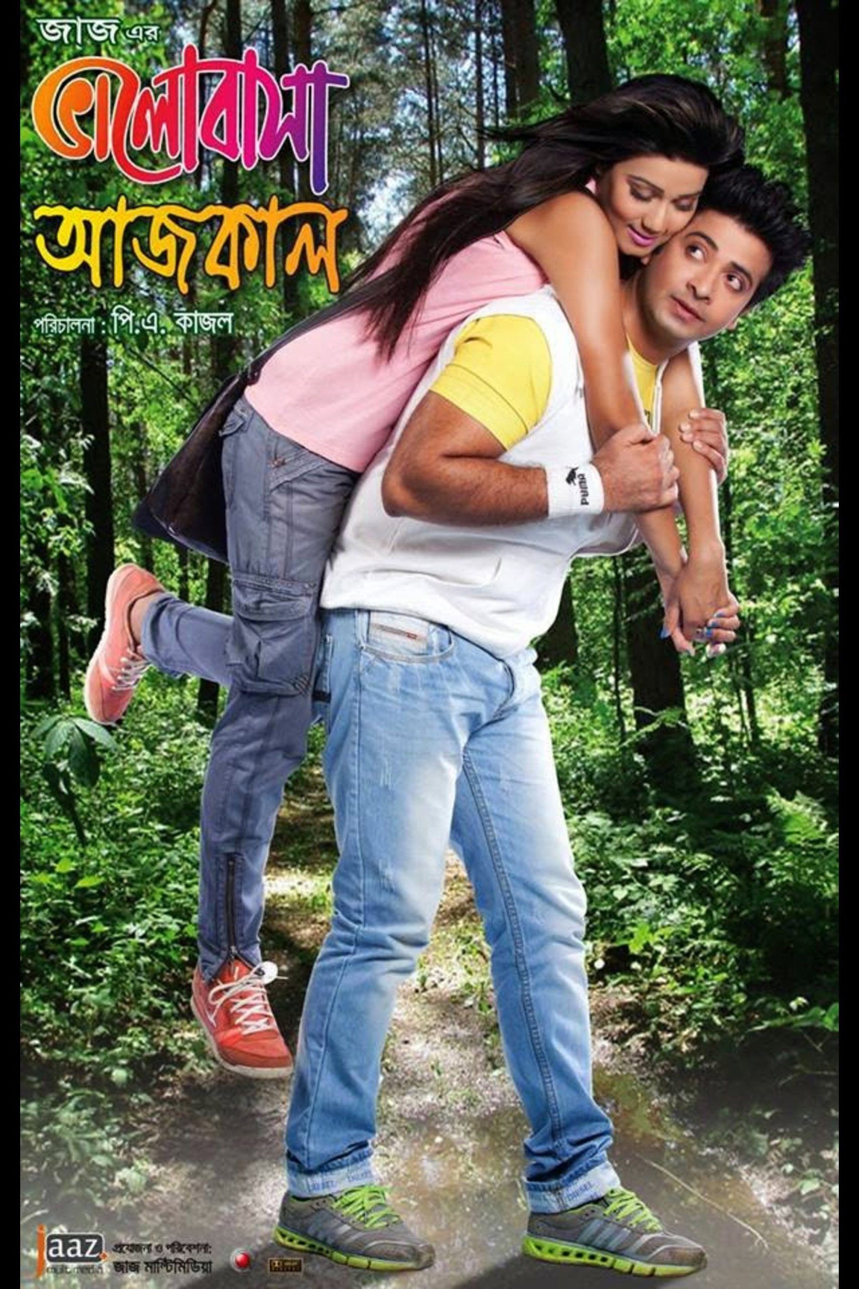 Bhalobasa Aaj Kal (2013)