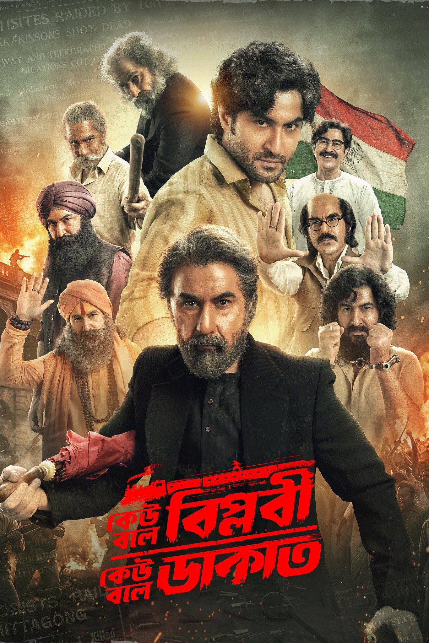 Keu Bole Biplobi Keu Bole Dakat (2026)