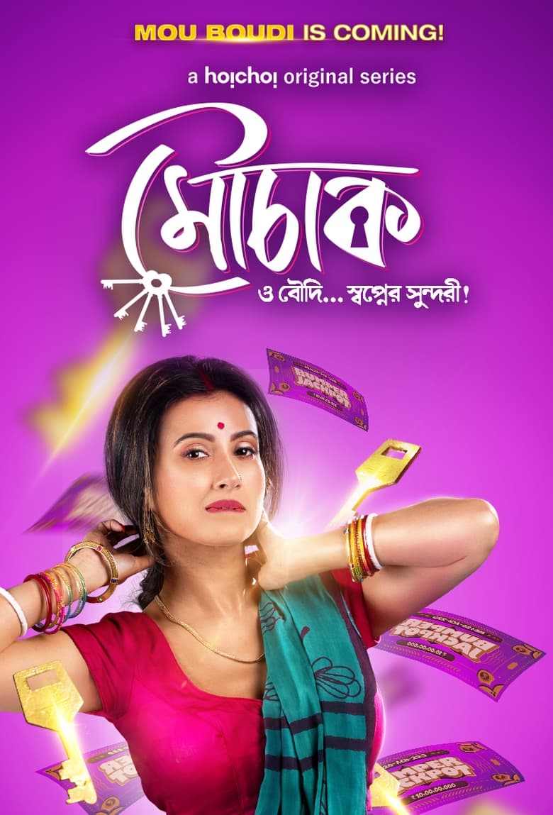 Mouchaak: Season 01 (2021) – Full Series Download & Watch FREE – MRBOBD.COM